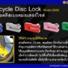 Solex Motorcycle Disc Lock Model 9030